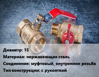 Кран металлический 15 нержавеющая сталь муфтовый, внутренняя резьба с рукояткой, Genebre, шт цена от 617.82 сом / шт, где купить, условия доставки в Оше и Ошской области